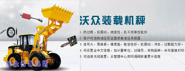 裝載機秤——鏟車秤 裝載機秤——鏟車秤