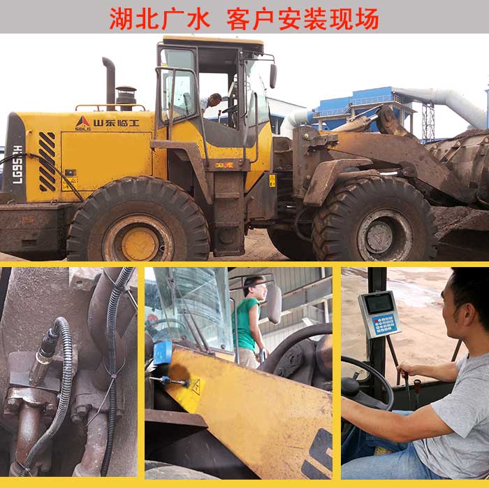 湖北廣水裝載機電子秤安裝現場 湖北廣水裝載機電子秤安裝現場