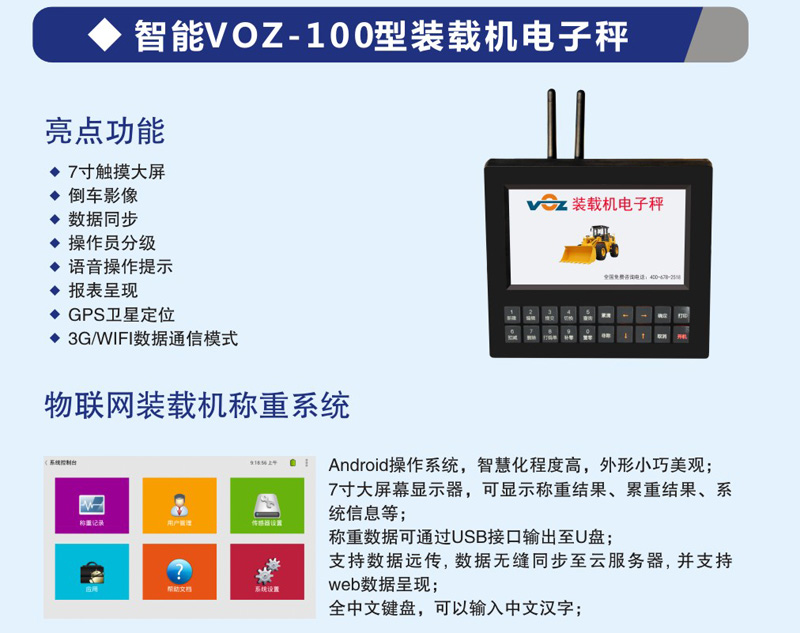 voz-100裝載機(jī)電子秤 voz-100裝載機(jī)電子秤