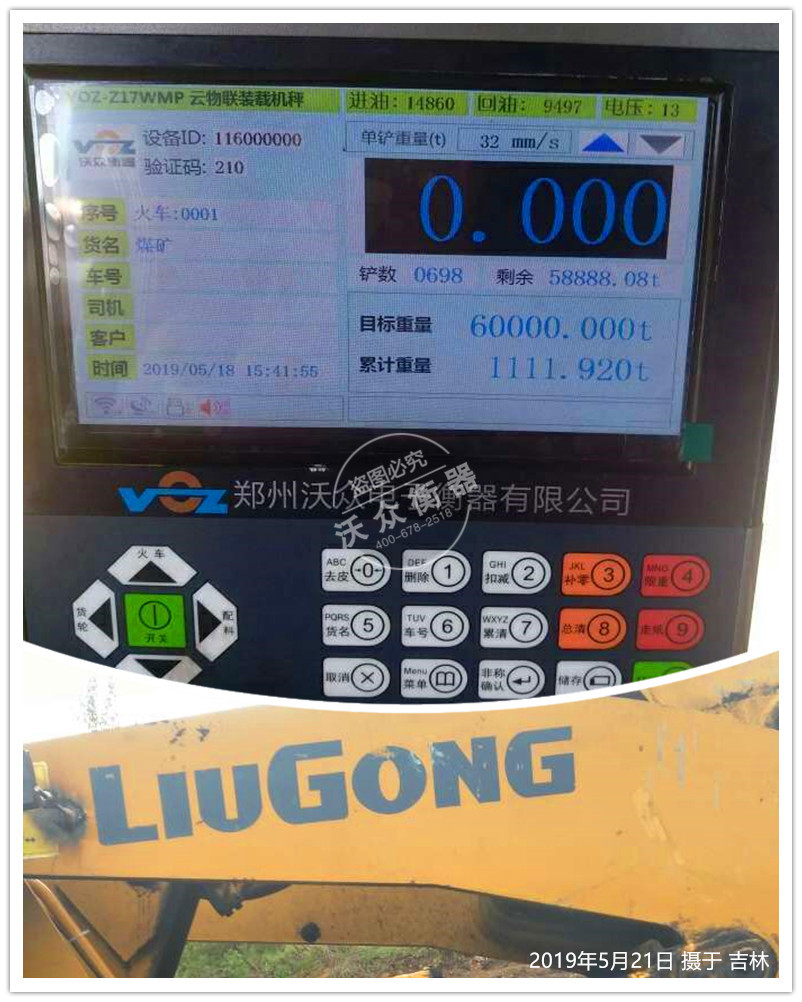 吉林省白山市裝載機電子秤安裝現場 吉林省白山市裝載機電子秤安裝現場