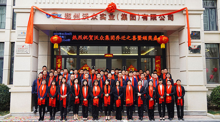 沃眾集團喬遷 沃眾集團喬遷